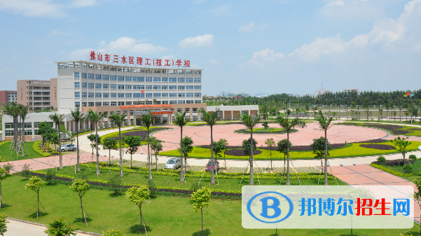 佛山市三水區(qū)理工學校網站網址
