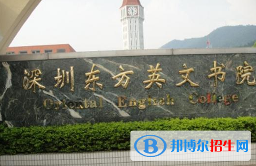 深圳東方英文書院2023年招生計(jì)劃