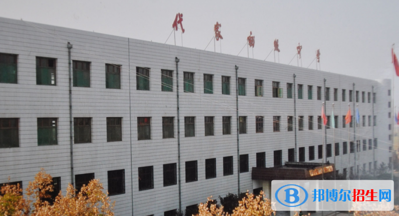 武功縣代家中學(xué)2020年招生簡(jiǎn)章