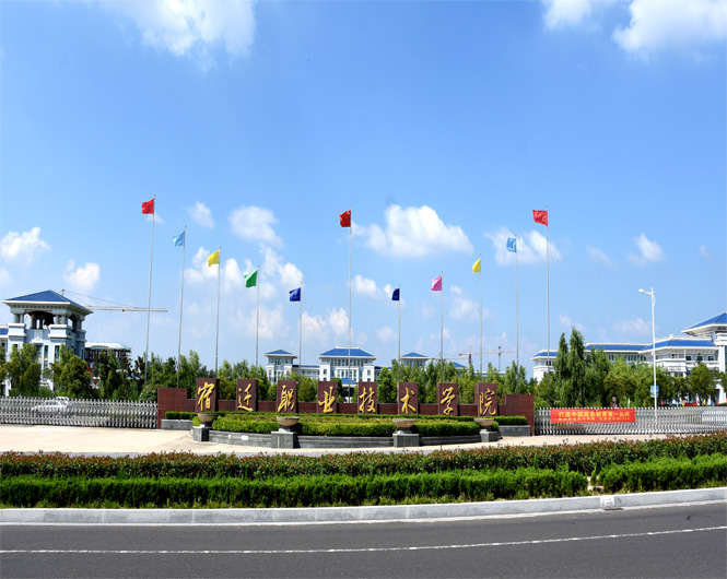 宿遷職業(yè)技術學院招2020年有哪些專業(yè)