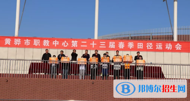 黃驊市職業(yè)技術(shù)教育中心怎么樣、好不好