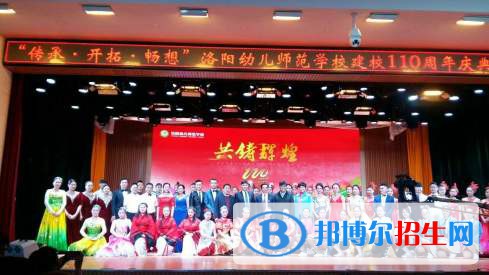 洛陽幼兒師范學(xué)校2021年報(bào)名條件、招生要求、招生對象