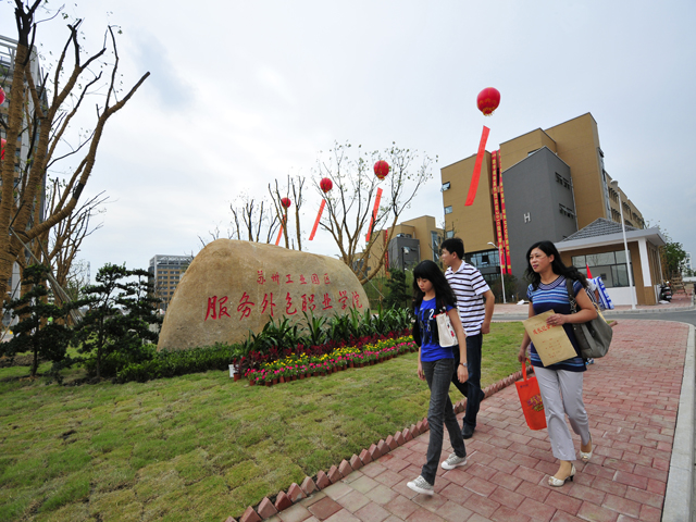 蘇州工業(yè)園區(qū)服務(wù)外包職業(yè)學(xué)院2020年報(bào)名條件、招生要求、招生對象