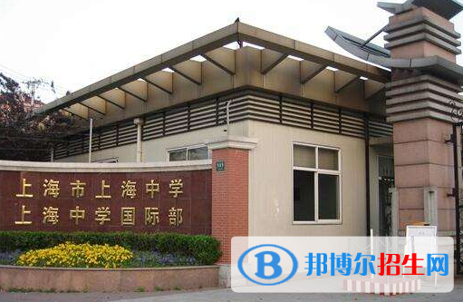 上海中學(xué)國(guó)際部初中部2020年招生辦聯(lián)系電話