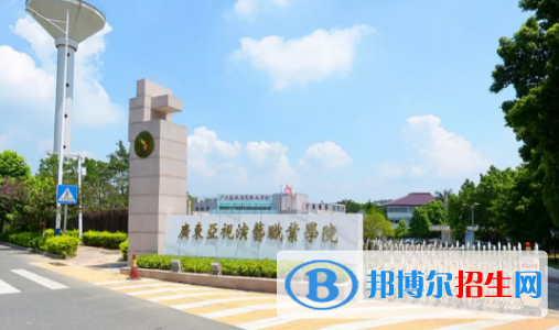 廣東亞視演藝職業(yè)學(xué)院2020年報(bào)名條件、招生要求、招生對(duì)象
