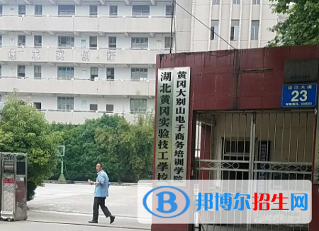 黃岡實驗技工學校