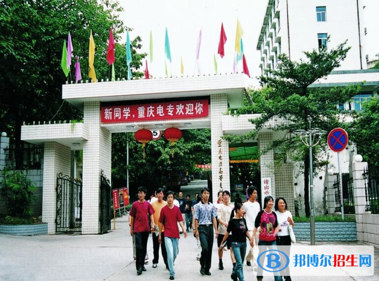 重慶電力高等?？茖W(xué)校怎么樣、好不好