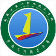 佛山南海區(qū)第一職業(yè)技術學校