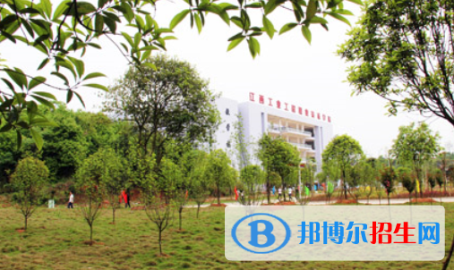 江西工業(yè)工程職業(yè)技術(shù)學(xué)院怎么樣、好不好