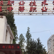 蕪湖職業(yè)技術學院附屬中等職業(yè)學校