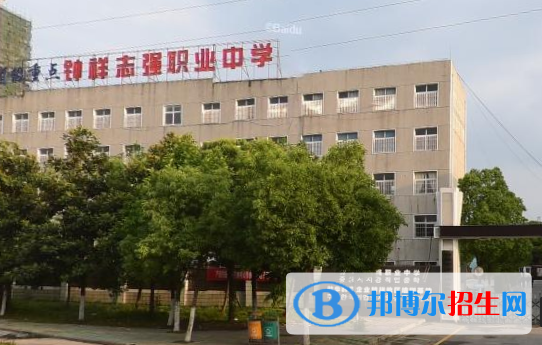 鐘祥志強(qiáng)職業(yè)中學(xué)5
