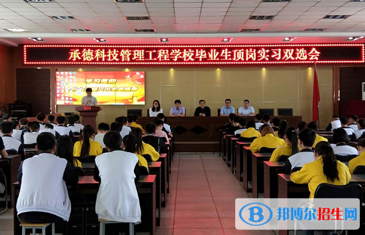 承德科技管理工程學(xué)校2020年報(bào)名條件、招生要求、招生對(duì)象