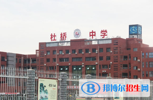 渭南杜橋中學(xué)2020年招生簡(jiǎn)章