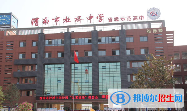  渭南杜橋中學(xué)2020年招生計(jì)劃