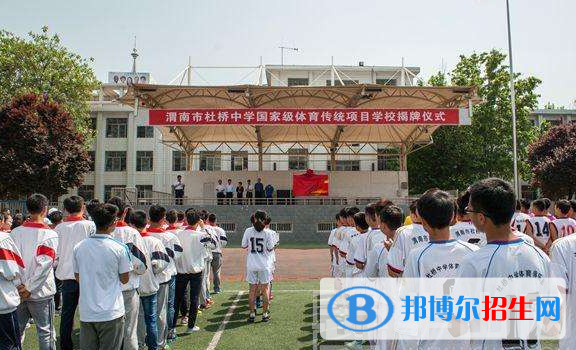 渭南杜橋中學2020年學費、收費多少