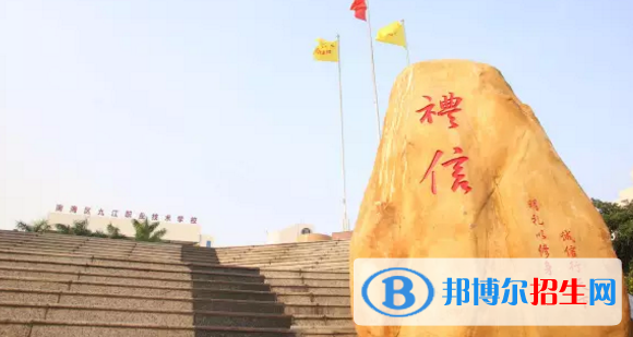 佛山南海區(qū)九江職業(yè)技術(shù)學(xué)校2020年報(bào)名條件、招生要求、招生對(duì)象