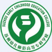 蘇州幼兒師范高等專科學(xué)校