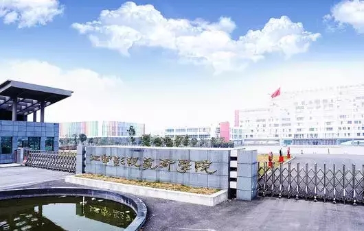 江南影視藝術職業(yè)學院