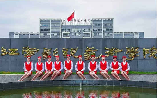 江南影視藝術(shù)職業(yè)學(xué)院2020年報名條件、招生要求、招生對象