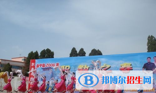 會寧機(jī)電工業(yè)學(xué)校