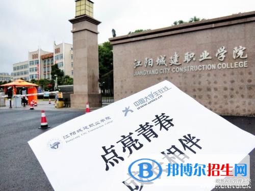 江陽(yáng)城建職業(yè)學(xué)院2020年有哪些專(zhuān)業(yè)