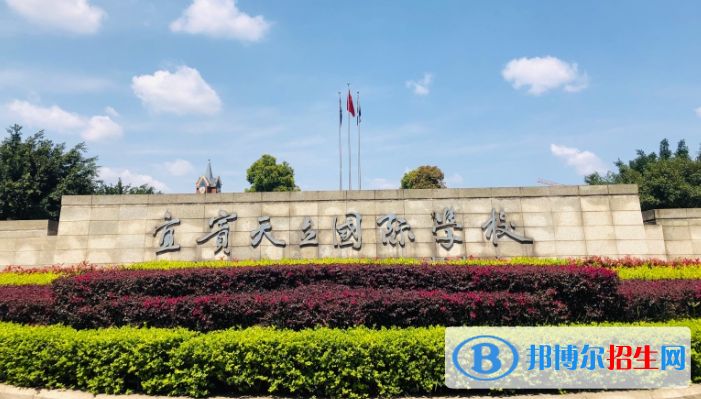 宜賓天立國(guó)際學(xué)校初中部2020年學(xué)費(fèi)、收費(fèi)多少