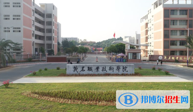 茂名職業(yè)技術學院五年制大專2020年招生簡章