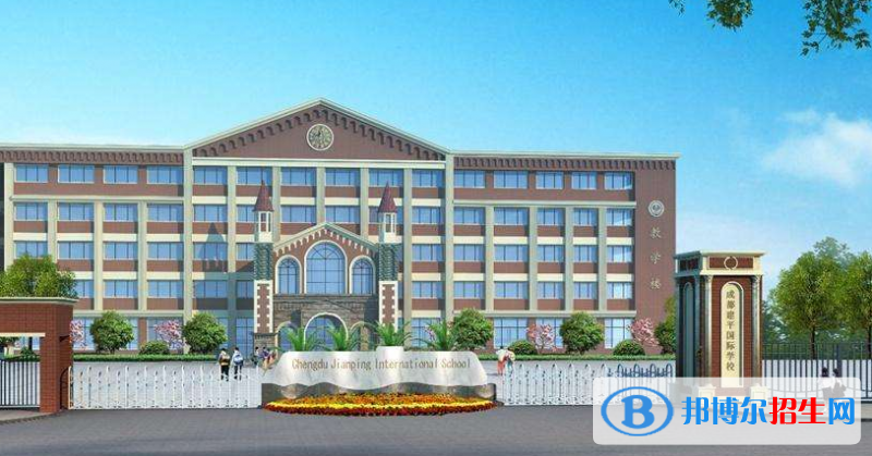 成都建平國際學校怎么樣、好不好