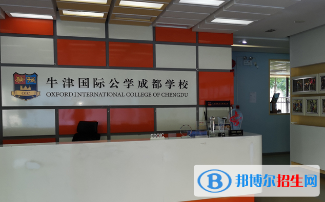 牛津國際公學(xué)成都學(xué)校初中部2020年報(bào)名條件、招生要求、招生對(duì)象