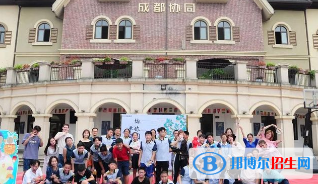成都協(xié)同國際學校初中部2020年學費、收費多少