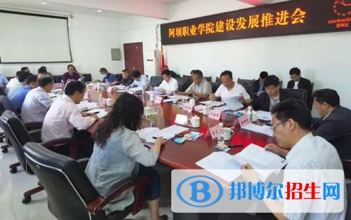 阿壩職業(yè)學(xué)院2020年報(bào)名條件、招生要求、招生對(duì)象