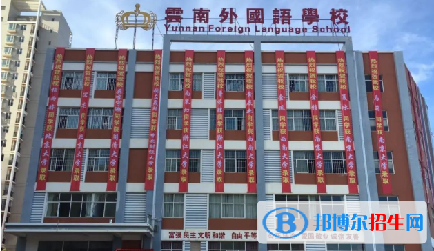 云南外國語學(xué)校小學(xué)部2020年學(xué)費(fèi)、收費(fèi)多少
