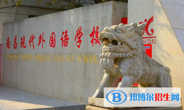 南昌現(xiàn)代外國(guó)語(yǔ)學(xué)校小學(xué)部地址在哪里