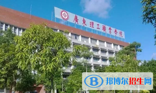 廣東理工職業(yè)學院網(wǎng)站網(wǎng)址 