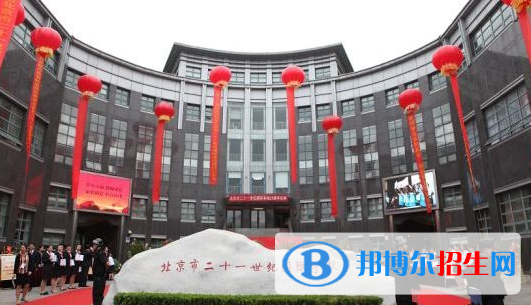 北京二十一世紀國際學校小學部2023年招生簡章