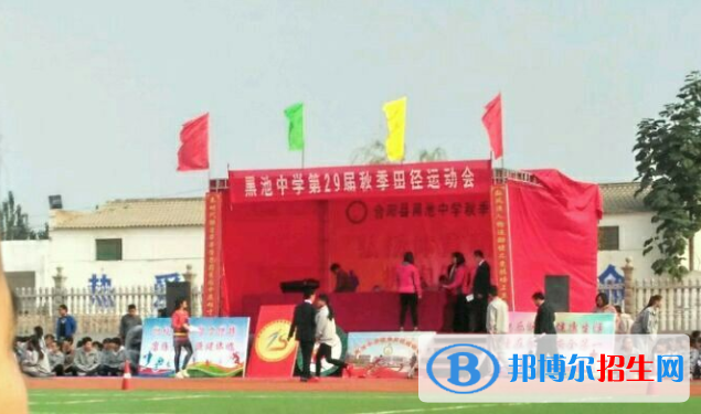 黑池中學(xué)網(wǎng)站網(wǎng)址