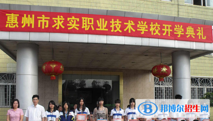 惠州求實(shí)職業(yè)技術(shù)學(xué)校2020年報(bào)名條件、招生要求、招生對(duì)象