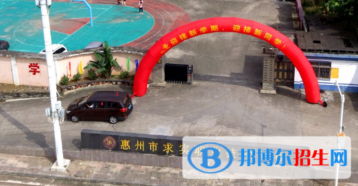 惠州求實職業(yè)技術(shù)學(xué)校怎么樣、好不好
