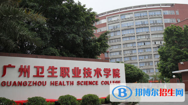廣東2020年哪個大專學(xué)校衛(wèi)校好