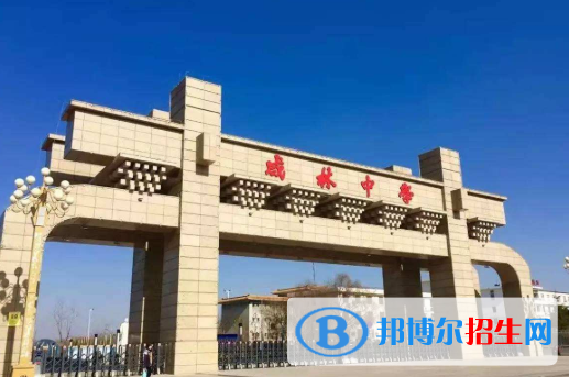 華縣咸林中學(xué)2020學(xué)費(fèi)、收費(fèi)多少