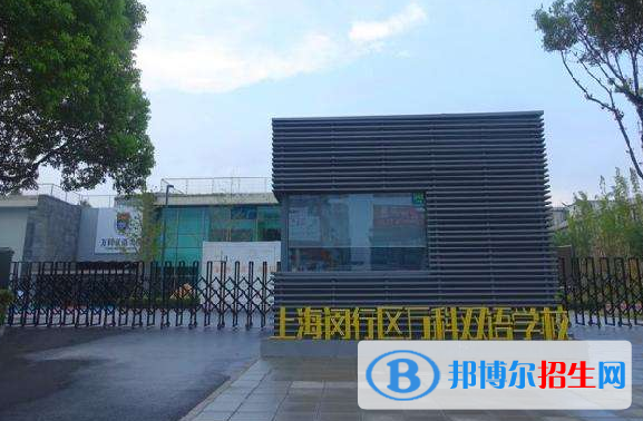 上海萬科雙語學(xué)校2020年學(xué)費(fèi)、收費(fèi)多少