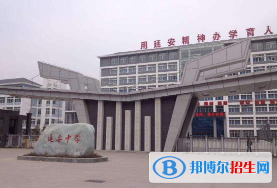  延安中學(xué)2020年報名條件、招生要求、招生對象
