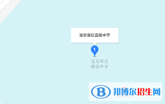 延安新區(qū)高級中學地址在哪里