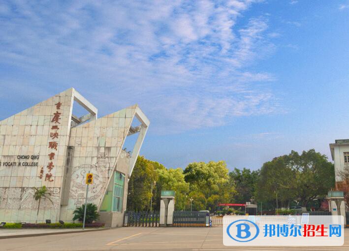 重慶三峽職業(yè)學(xué)院2020年報(bào)名條件、招生要求、招生對象