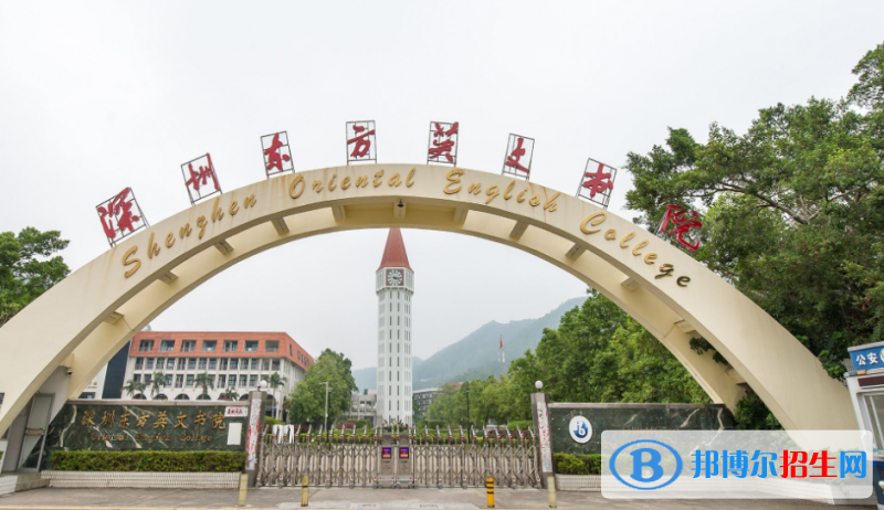 深圳東方英文書院國(guó)際小學(xué)2023年招生辦聯(lián)系電話