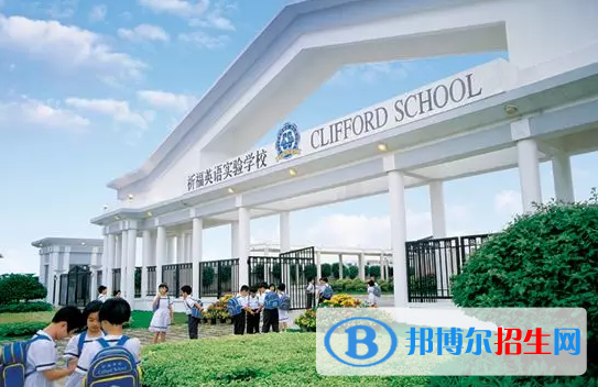 廣州國際學(xué)校( 祈福英語實(shí)驗(yàn)學(xué)校)小學(xué)部2020年招生簡章