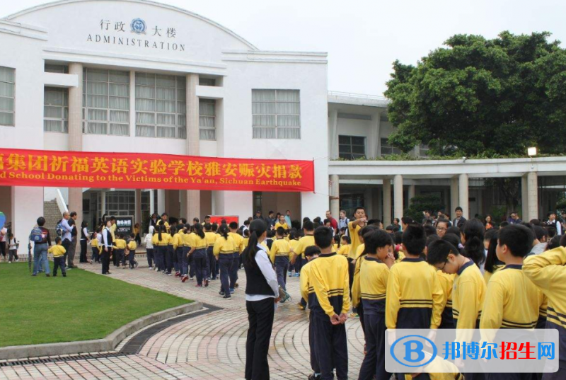 廣州國際學(xué)校( 祈福英語實驗學(xué)校)小學(xué)部2020年學(xué)費、收費多少