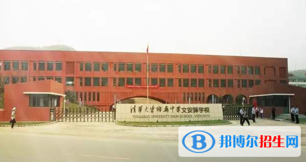  清華大學(xué)附屬中學(xué)文安驛學(xué)校2020年招生簡(jiǎn)章