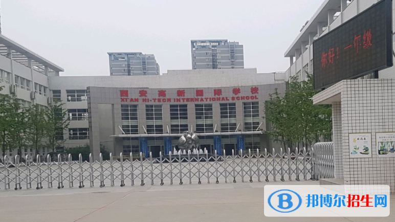西安高新國際學(xué)校小學(xué)部2020年招生計(jì)劃