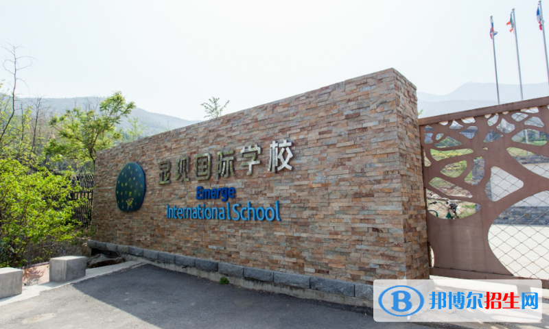 顯現(xiàn)國際學(xué)校小學(xué)部2020年招生計劃